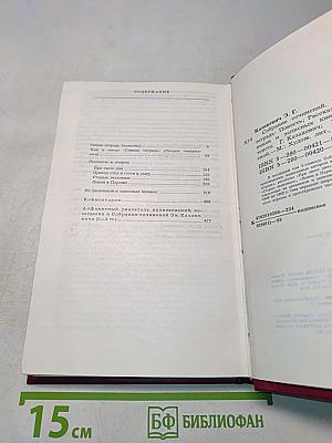 Собрание сочинений. Том третий. Синяя тетрадь. Повесть. Рассказы и очерки из дневников и записных книжек