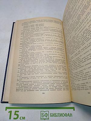 Социальное обеспечение и страхование в СССР. Сборник нормативных актов