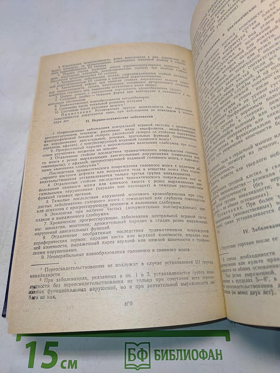 Социальное обеспечение и страхование в СССР. Сборник нормативных актов