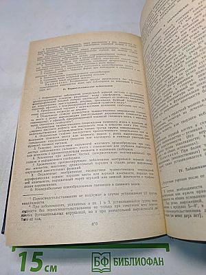 Социальное обеспечение и страхование в СССР. Сборник нормативных актов