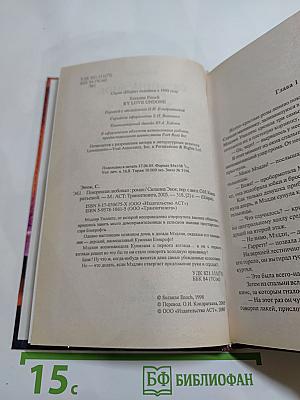 Покоренная любовью