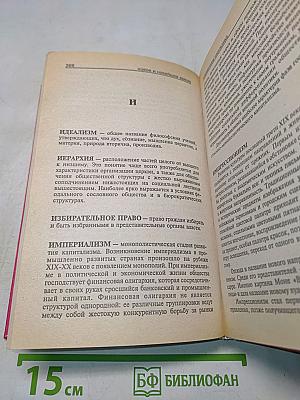 Всеобщая история. Справочник школьника