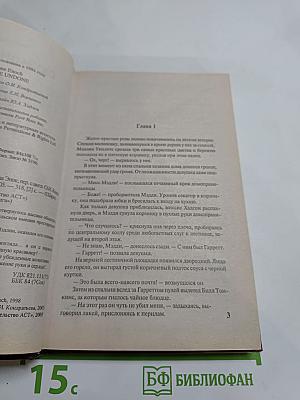Покоренная любовью