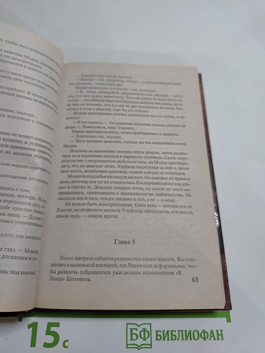Покоренная любовью