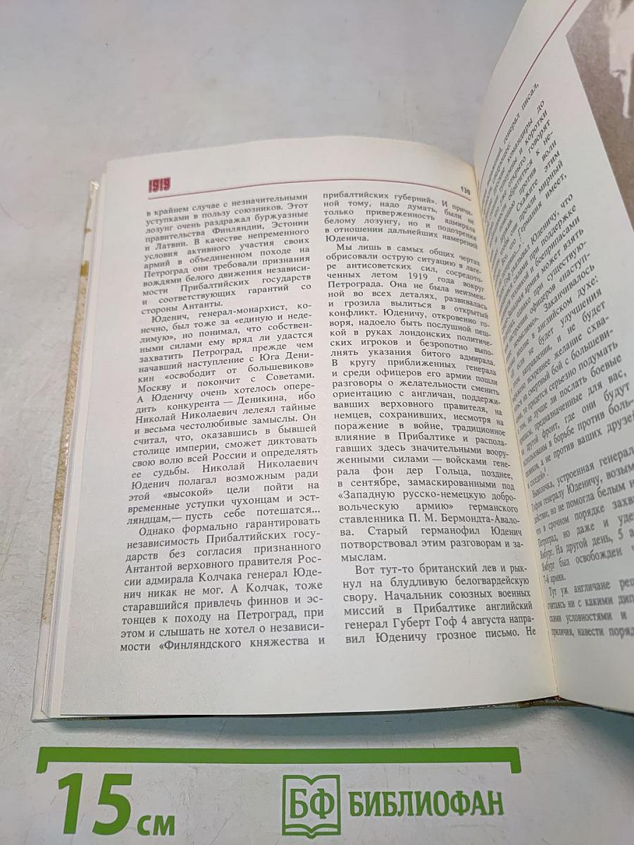 Чекисты Петрограда на страже революции. Книга 2