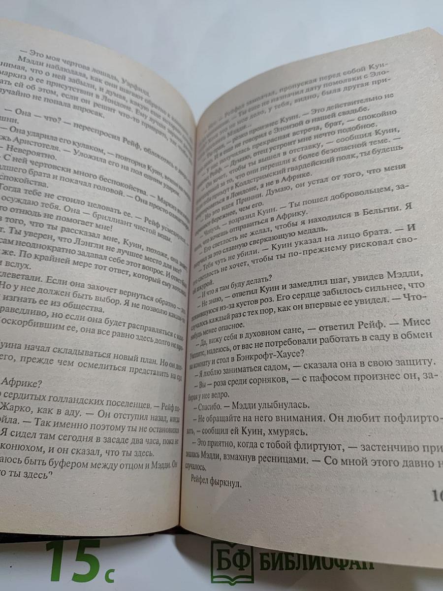 Покоренная любовью