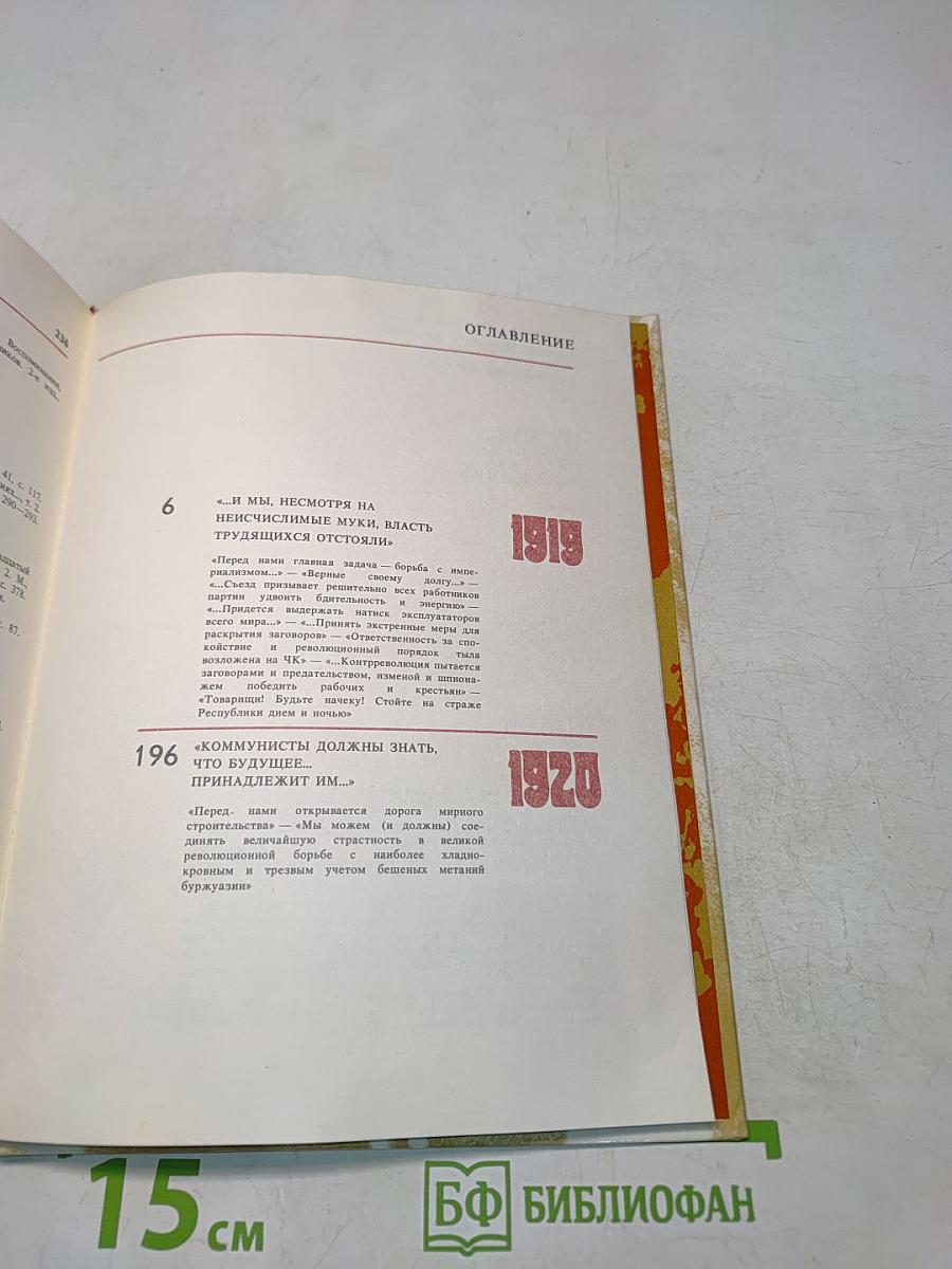 Чекисты Петрограда на страже революции. Книга 2