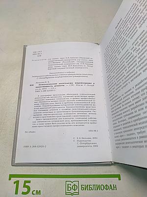 Психологическая деонтология: мировоззрение и нравственность личности