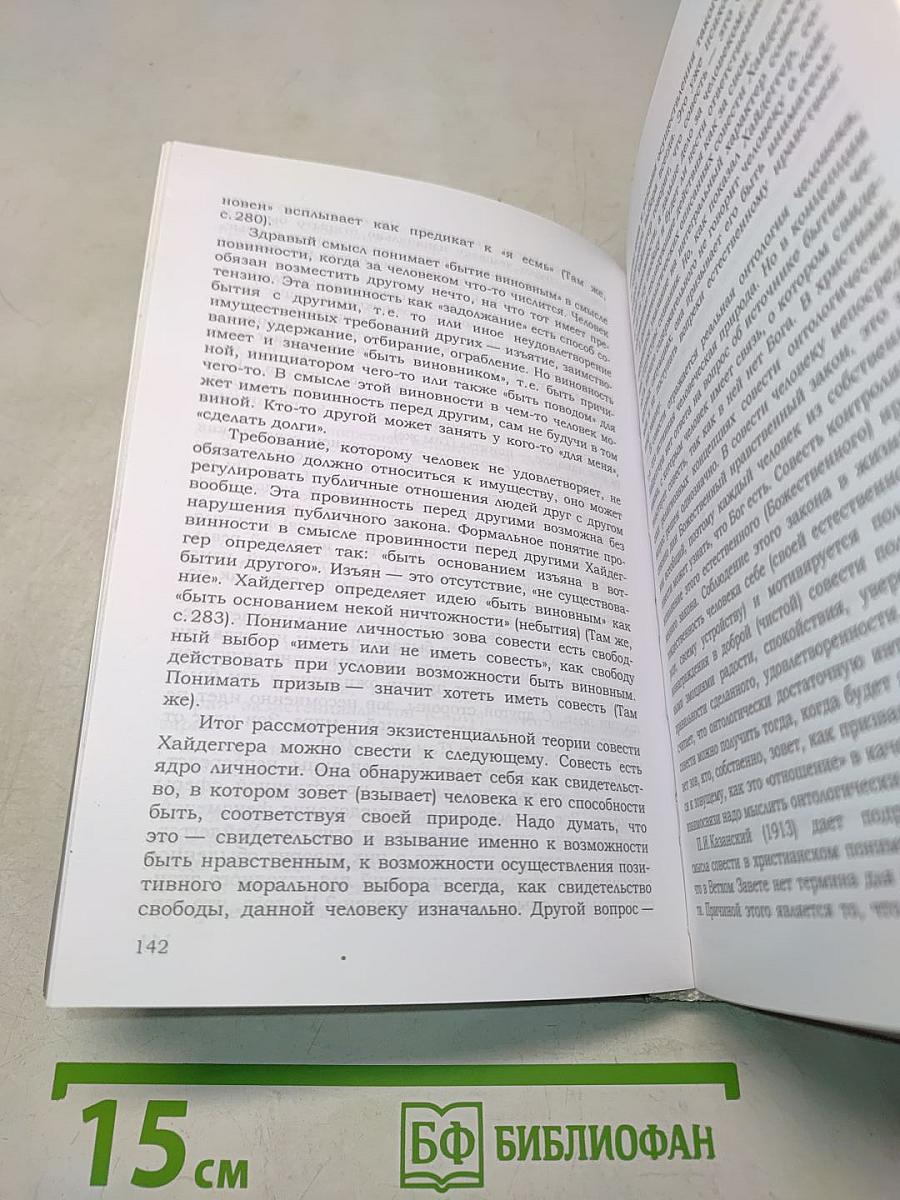 Психологическая деонтология: мировоззрение и нравственность личности