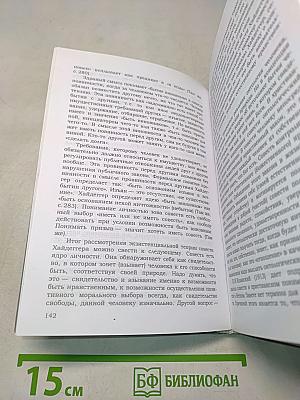 Психологическая деонтология: мировоззрение и нравственность личности