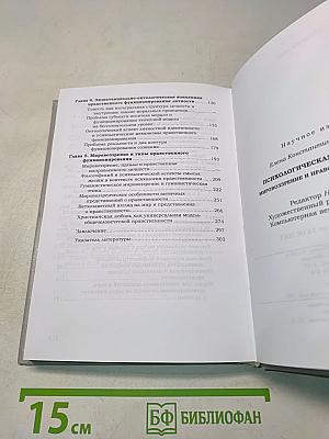 Психологическая деонтология: мировоззрение и нравственность личности
