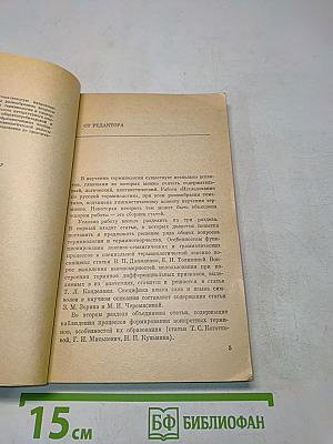 Исследования по русской терминологии
