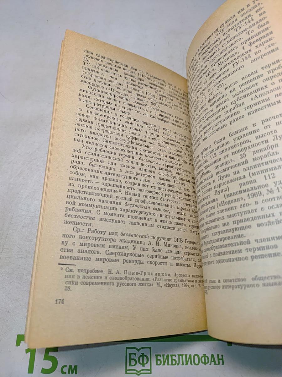 Исследования по русской терминологии