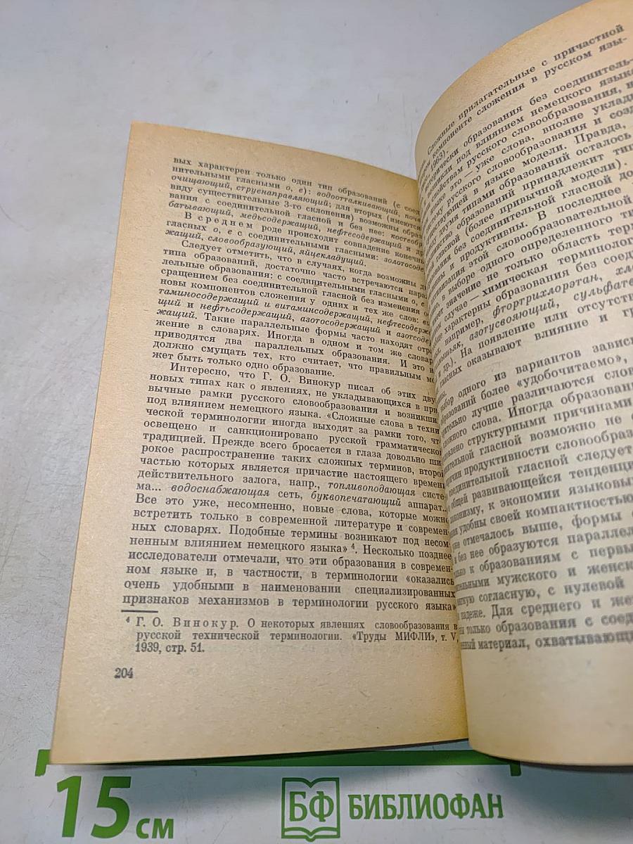 Исследования по русской терминологии