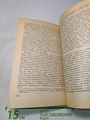 Исследования по русской терминологии