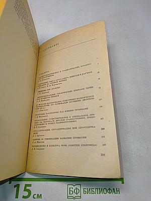 Исследования по русской терминологии