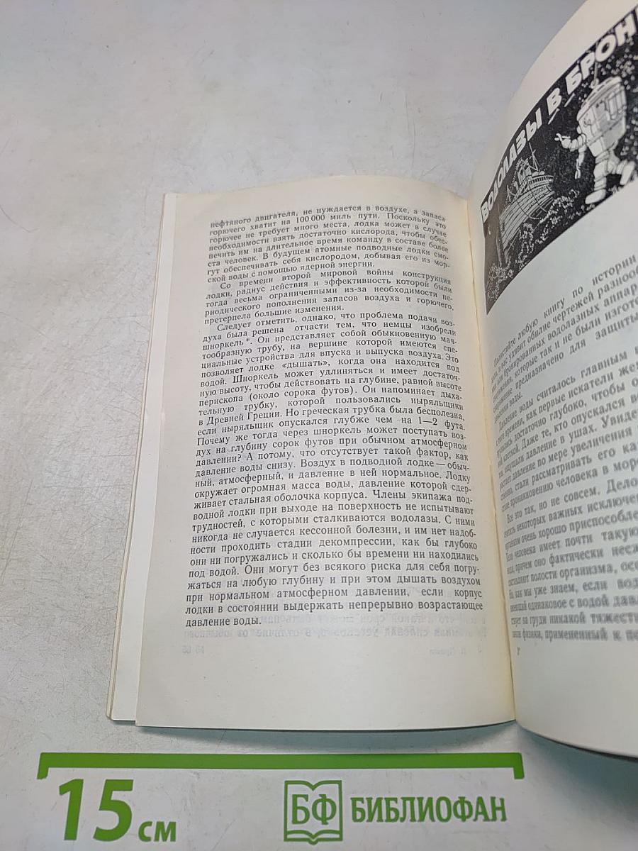 Приключения под водой