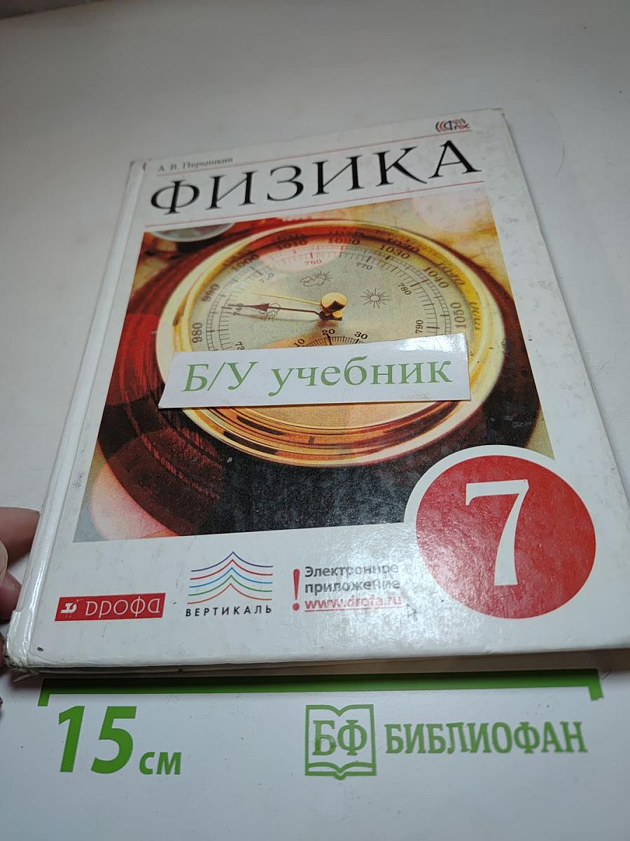 Физика 7 класс