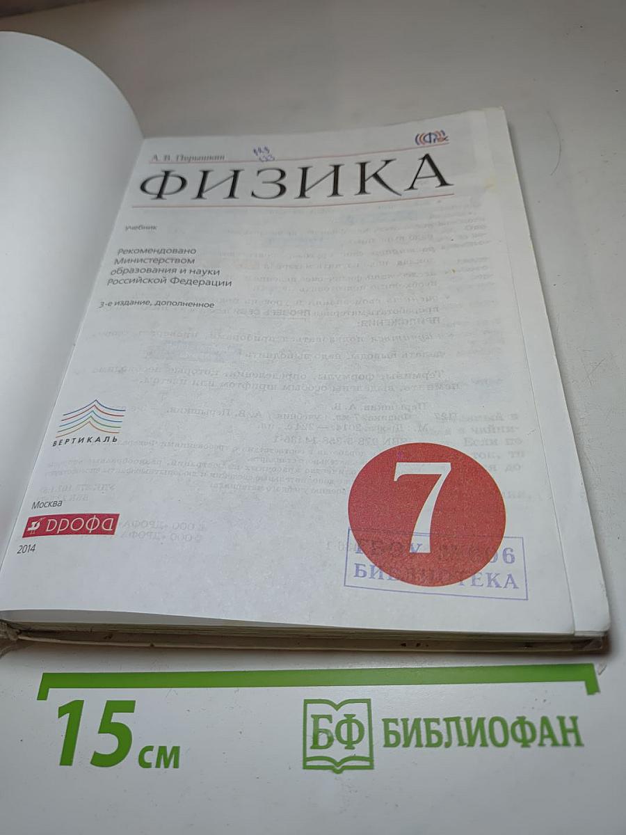 Физика 7 класс