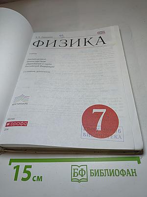Физика 7 класс