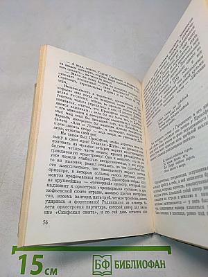 Токката жизни
