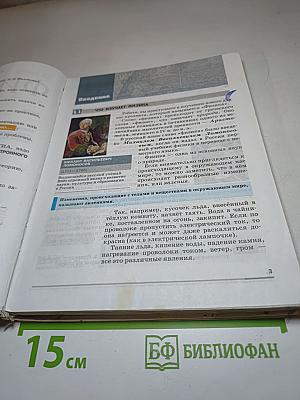 Физика 7 класс