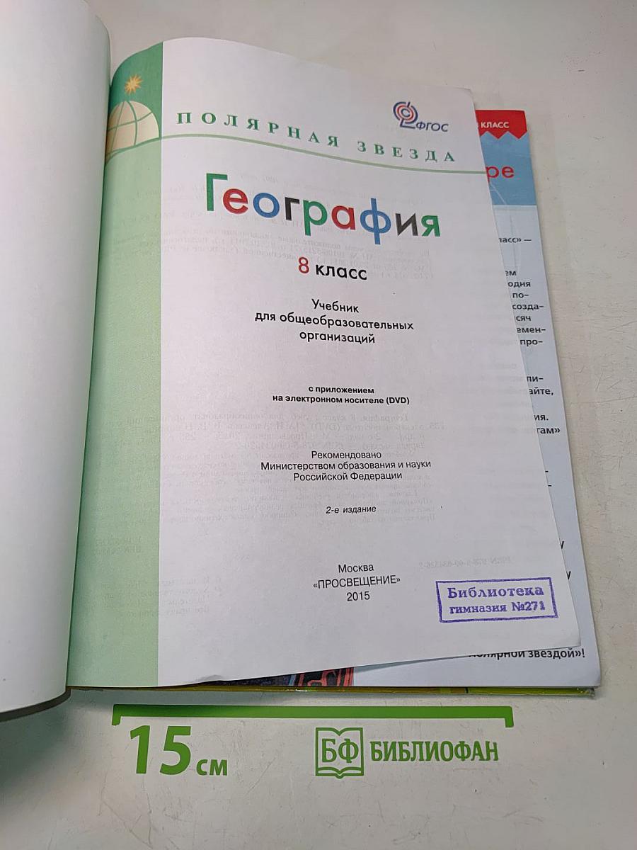 География. 8 класс