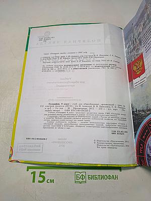 География. 8 класс