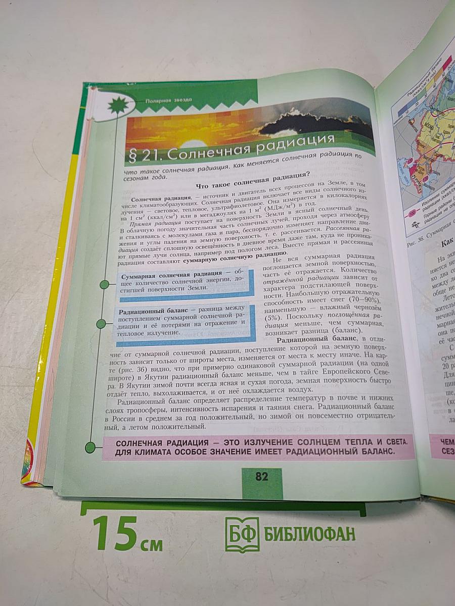 География. 8 класс