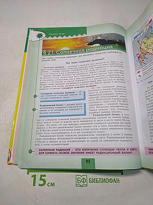 География. 8 класс