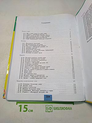 География. 8 класс