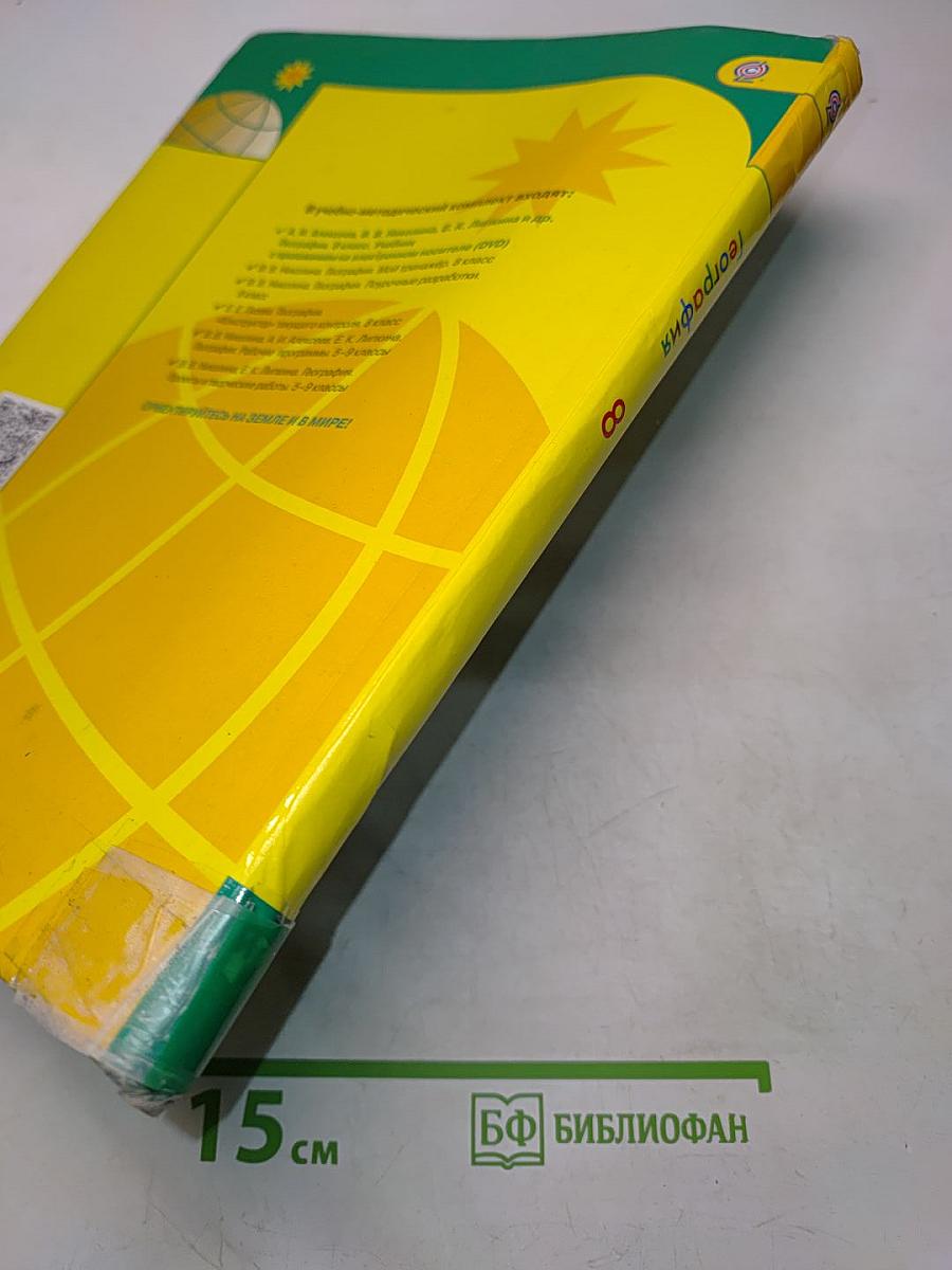 География. 8 класс