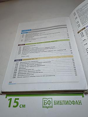 Физика 7 класс