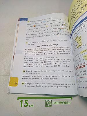 Le français en perspective. Учебник. Часть 2. IV класс
