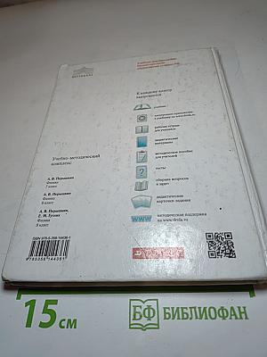 Физика 7 класс