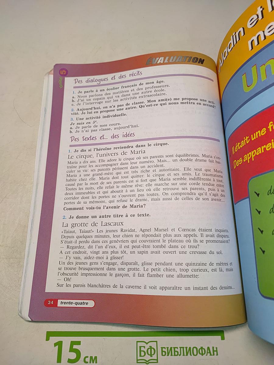 Le français en perspective. Учебник французского языка. Часть 2. 5 класс