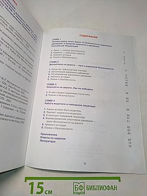 Дорожная безопасность. Учебное пособие по правилам и безопасности дорожного движения для учащихся 6-х классов