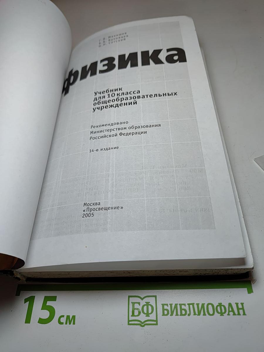 Физика 10 класс