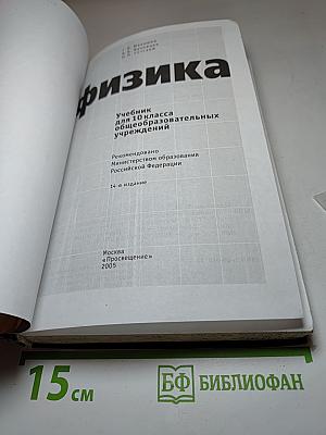 Физика 10 класс