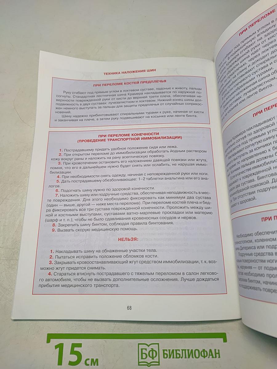 Дорожная безопасность: Учебное пособие по правилам и безопасности дорожного движения для учащихся 9-х классов государственных общеобразовательных учреждений