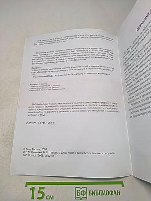 Дорожная безопасность. Учебное пособие по правилам и безопасности дорожного движения для учащихся 6-х классов общеобразовательных школ
