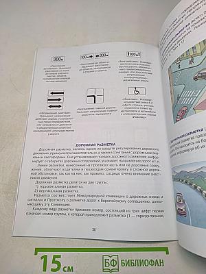 Дорожная безопасность. Учебное пособие по правилам и безопасности дорожного движения для учащихся 6-х классов общеобразовательных школ