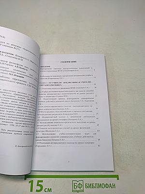 ФГОС. Опыт. Проблемы. Перспективы. Актуальные проблемы современного образовательного процесса