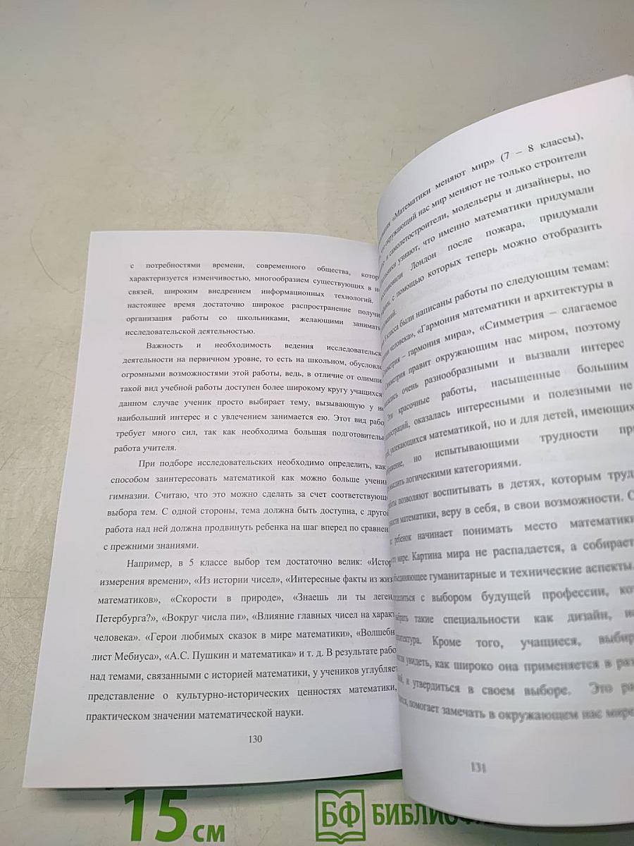 ФГОС. Опыт. Проблемы. Перспективы. Актуальные проблемы современного образовательного процесса