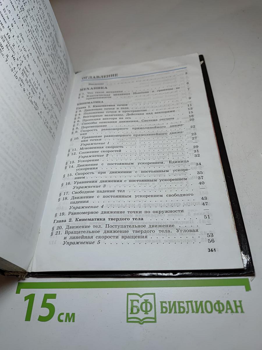 Физика 10 класс