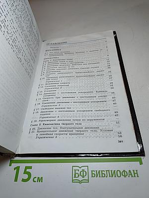 Физика 10 класс