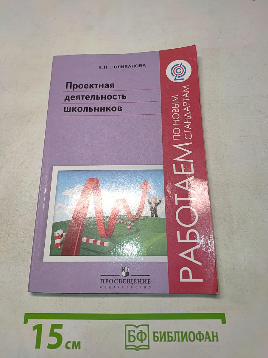 Проектная деятельность школьников
