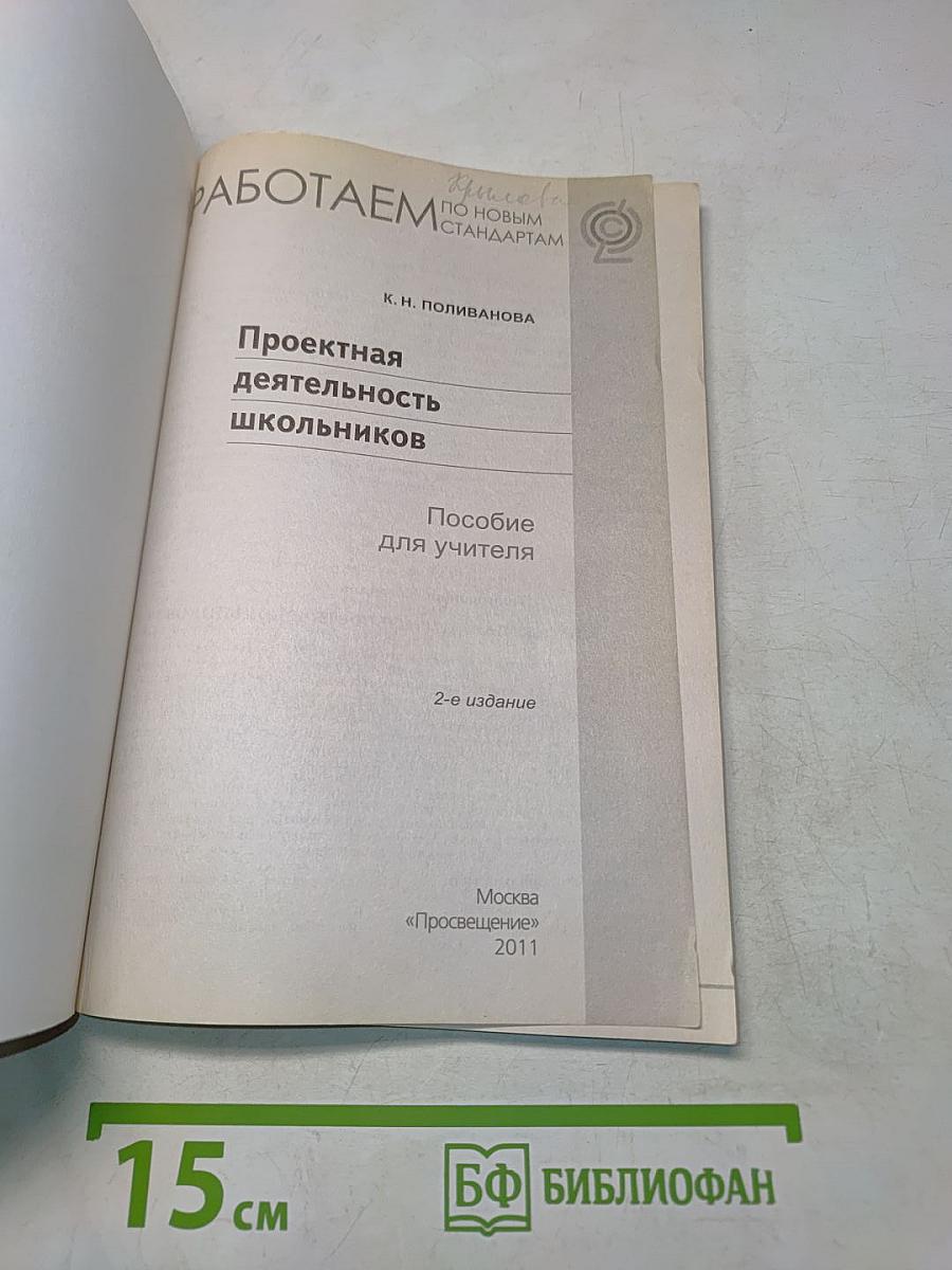 Проектная деятельность школьников