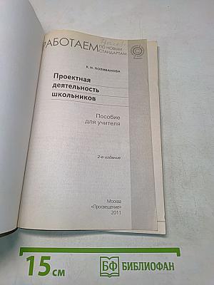 Проектная деятельность школьников