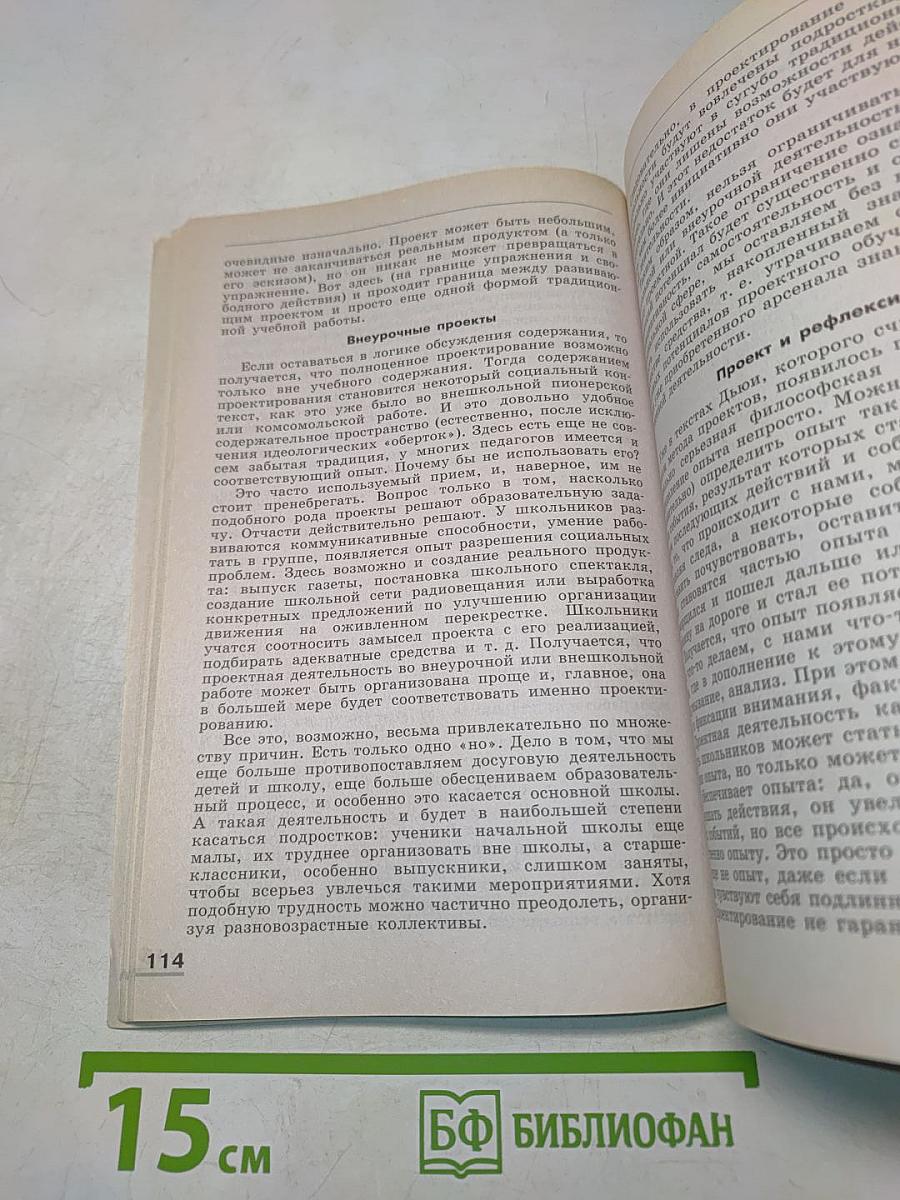 Проектная деятельность школьников
